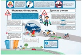Правила безопасного поведения на дорогах для всех участников дорожного движения на территориях частного сектора с малоэтажной застройкой