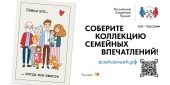 В России в честь Года Семьи проходит большой проект «Всей семьей»